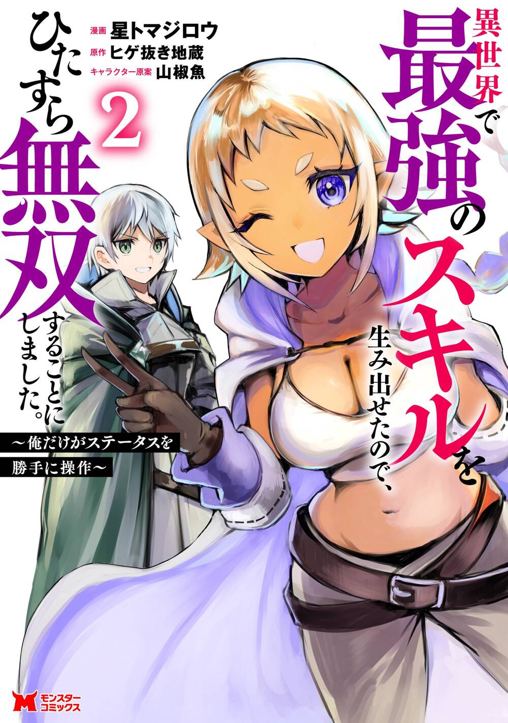 Truyện tranh Isekai De Saikyou No Skill Wo Umidaseta Node, Hitasura Musou Suru Koto Ni Shimashita. ~Ore Dake Ga Skill No Suuchi Wo Katte Ni Sousa~
