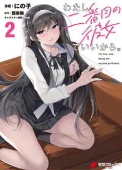 Truyện tranh Watashi, 2-Banme No Kanojo De Ii Kara.