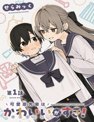 Truyện tranh Kawaihara-Senpai Wa Kawaii (Saotome-Kun) Ga Suki!
