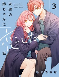 Truyện tranh Tomodachi No Nee-Chan Ni Koishita Hanashi