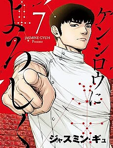 Truyện tranh Hãy Gửi Lời Chào Của Tôi Tới Kenshiro