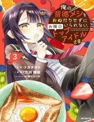 Ore No Haitoku Meshi Wo Onedari Sezu Ni Irarenai, Otonari No Top Idol-Sama