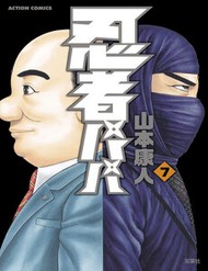 Ninja Papa