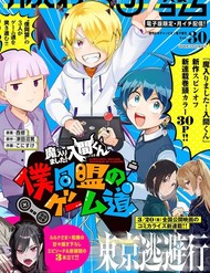 Game Đạo Của Liên Minh Xưng Tớ [Iruma Giá Đáo! Spin-Off]