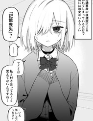 Kioku Soushitsu No Ore Ni Wa Kanojo Ga Iru Rashii