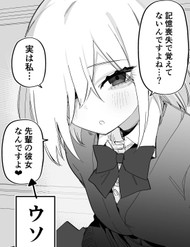 Kioku Soushitsu No Ore O Sukina Kouhai Ga Chotto Kowai Hanashi