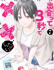 Anan-San Wa Deatte 3-Byou De Gattai Shitai!