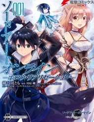 Truyện tranh Sword Art Online – Hollow Realization