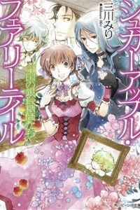 Truyện tranh Ginzatoushi To Kuro No Yousei – Sugar Apple Fairytale