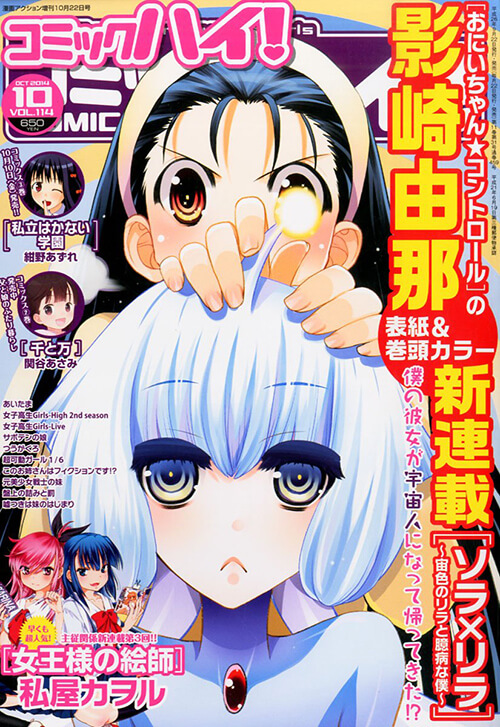 Truyện tranh Sora X Rira – Sorairo No Lila To Okubyou Na Boku
