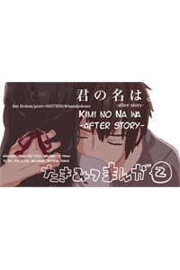 Truyện tranh Kimi no nawa – After Story