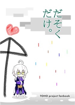Truyện tranh Touhou Project – Tổng hợp truyện ngắn