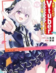 Thất Tình, Tôi Quyết Định Trở Thành Vtuber Và Được Các Onee-San Để Ý Tới