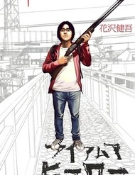 Truyện tranh I Am A Hero (Bản Đẹp)
