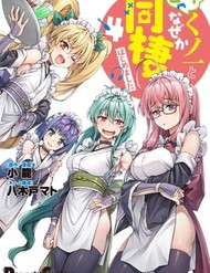 Truyện tranh Tôi Bỗng Nhiên Bắt Đầu Sống Chung Với Một Nữ Ninja Neet Otaku