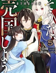Truyện tranh Sou Da, Baikoku Shiyou ~Tensai Ouji No Akaji Kokka Saisei Jutsu~